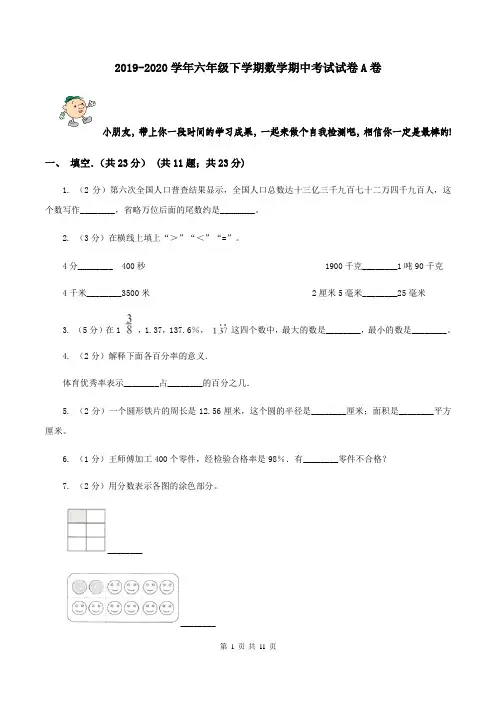 2019-2020学年六年级下学期数学期中考试试卷A卷