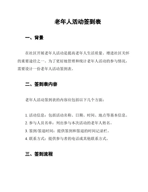 老年人活动签到表