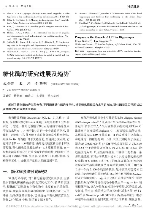 糖化酶的研究进展及趋势