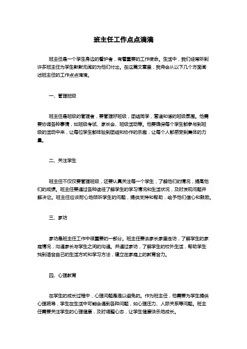 班主任工作点点滴滴
