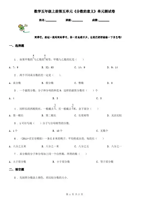 数学五年级上册第五单元《分数的意义》单元测试卷