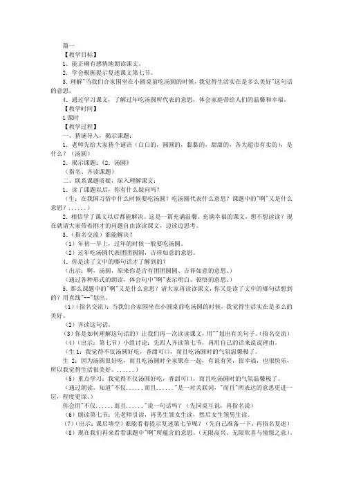 沪教版三年级语文下册《啊,汤圆》教案范文