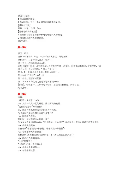 《理想》教学设计