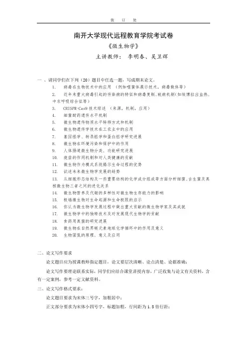 微生物学食药用真菌的研究进展 (2)