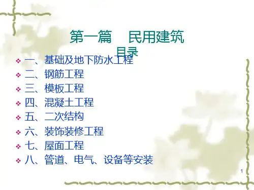 房建土建工程细部施工(大量图片)PPT课件