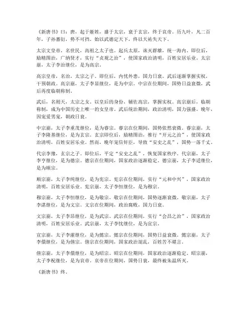 文言文翻译新唐书