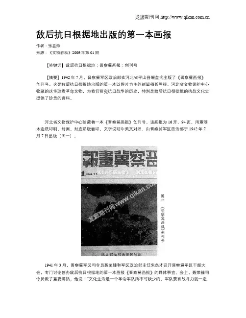 敌后抗日根据地出版的第一本画报