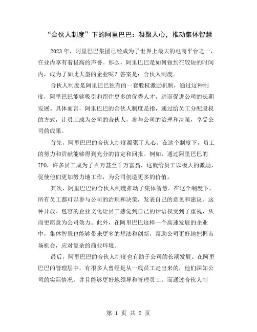 “合伙人制度”下的阿里巴巴：凝聚人心,推动集体智慧