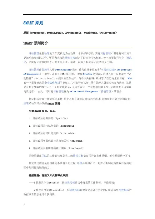 目标管理的原则