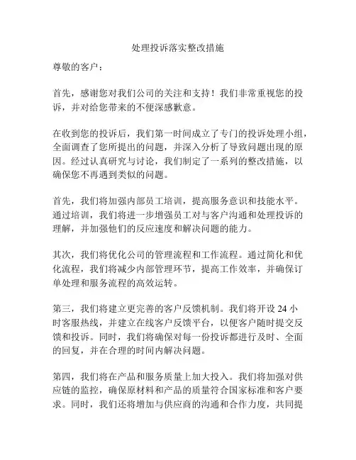 处理投诉落实整改措施