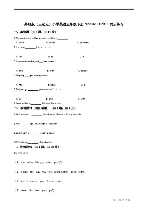 外研版(三起点)小学英语五年级下册Module 6 Unit 1 同步练习
