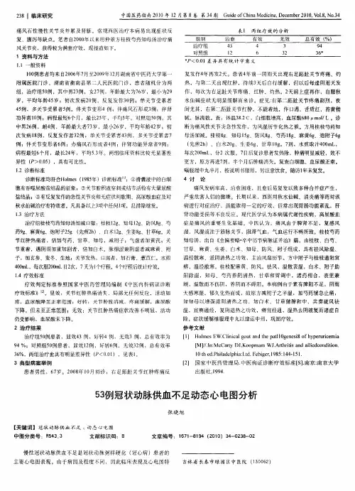 53例冠状动脉供血不足动态心电图分析