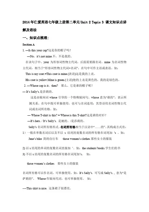 仁爱英语七年级上册第二单元Unit2Topic3课文知识点讲解及语法