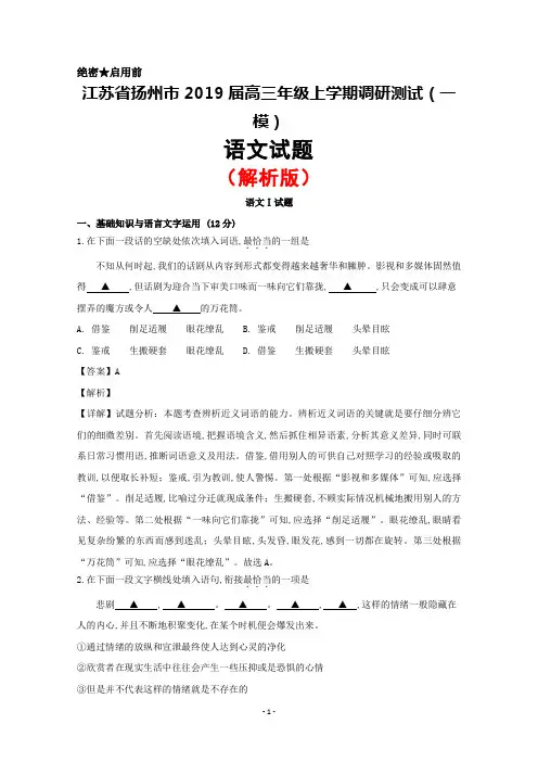 2019届江苏省扬州市高三上学期期末调研测试(一模)语文试题(解析版)
