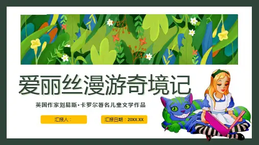 刘易斯卡罗尔儿童文学作品《爱丽丝漫游奇境记》阅读鉴赏PPT模板课件