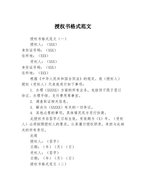 授权书格式范文3篇