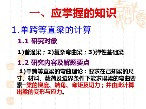 船舶结构力学复习演示文稿共64页文档