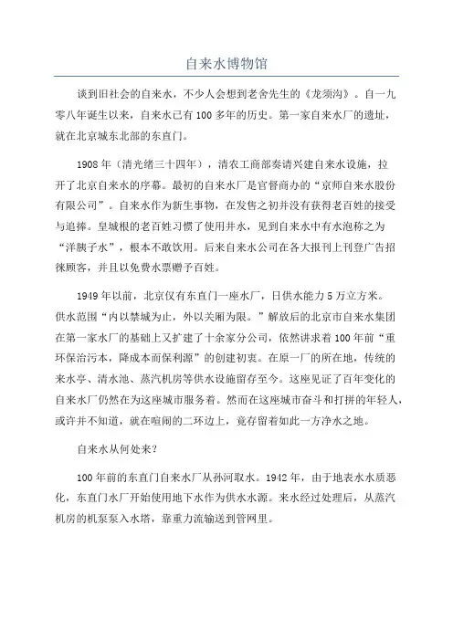 自来水博物馆