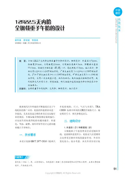 27186611_12R22.5_无内胎全钢载重子午胎的设计