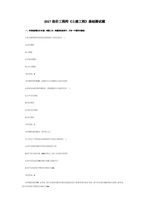 造价工程师土建工程》基础测试题