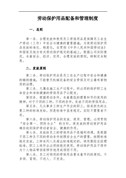 劳动保护用品配备和管理制度