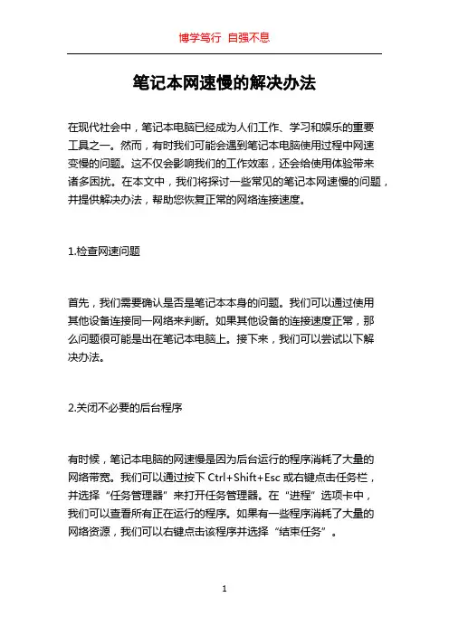 笔记本网速慢的解决办法