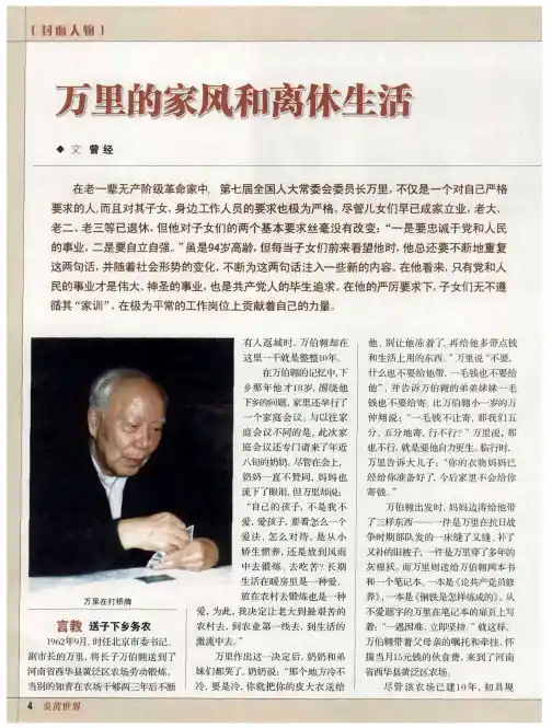 万里的家风和离休生活