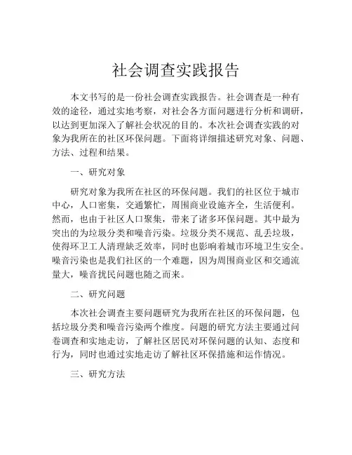 社会调查实践报告(精选10篇)