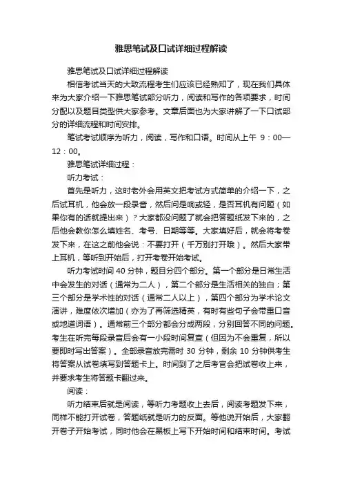 雅思笔试及口试详细过程解读