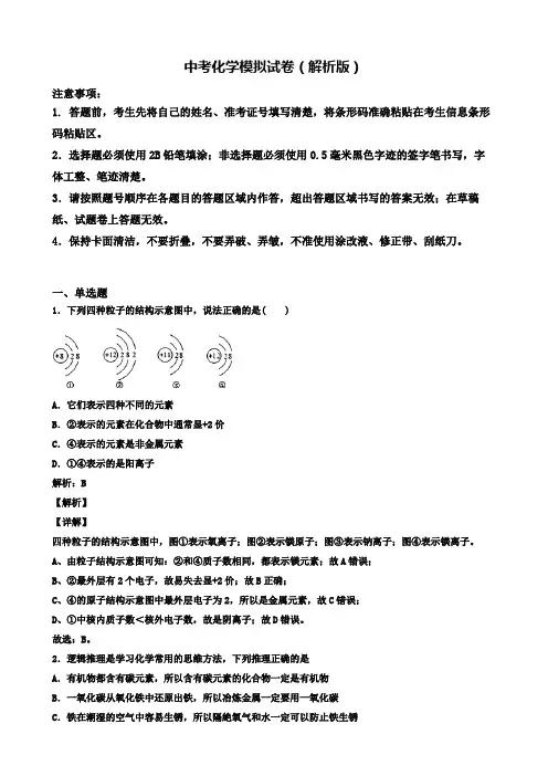 ★试卷3套汇总★2019年湖北省武汉市中考化学六月模拟试卷含解析