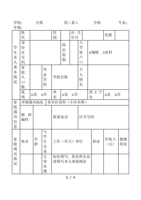 家庭经济情况调查表(附说明)