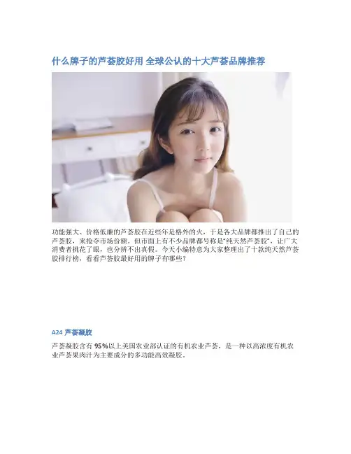 什么牌子的芦荟胶好用 全球公认的十大芦荟品牌推荐