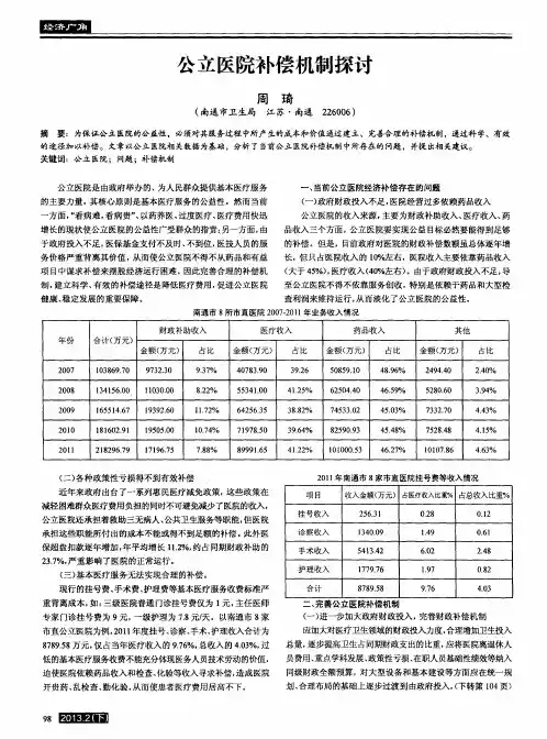 公立医院补偿机制探讨