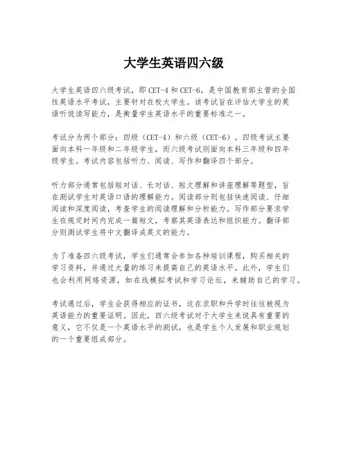 大学生英语四六级