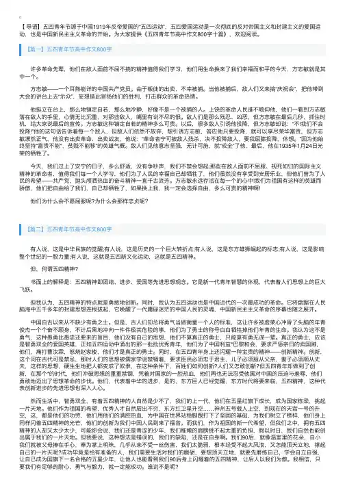 五四青年节高中作文800字十篇