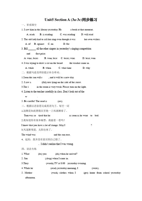人教版八年级下册Unit 5 Section A (3a-3c)同步练习和参考答案.doc