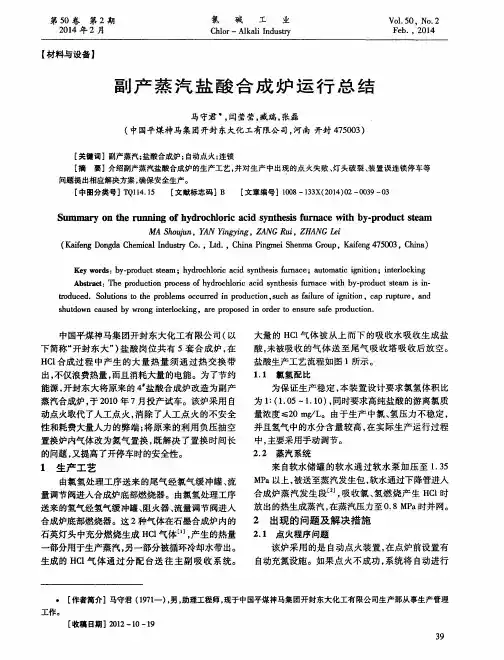 副产蒸汽盐酸合成炉运行总结