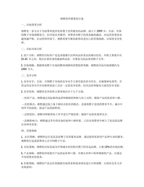 褚橙的营销策划方案