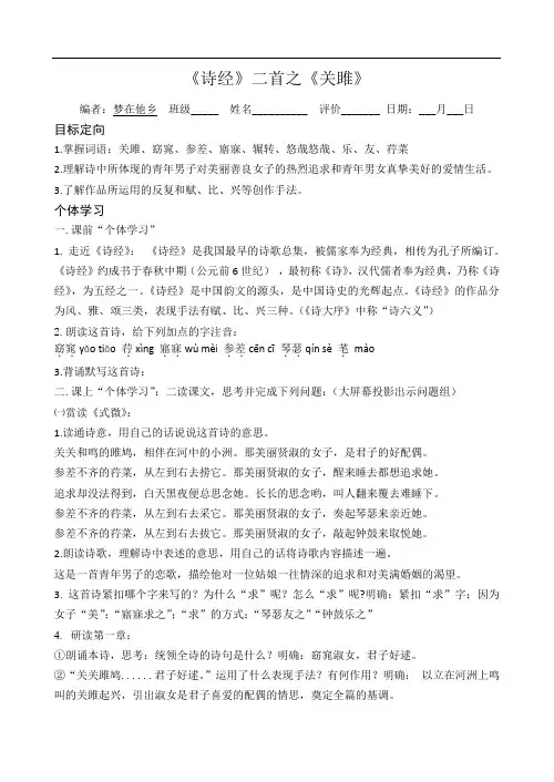《关雎》导学案