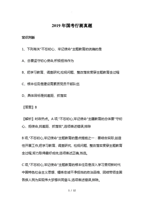 2019年国考行测真题及答案