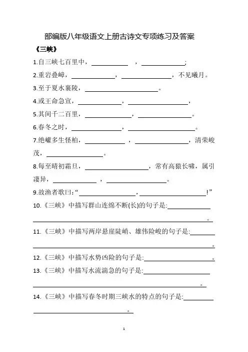 部编版八年级语文上册古诗文专项练习及答案