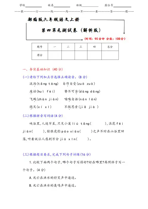 2019最新部编版六年级语文上册《第四单元试卷》(附答案)