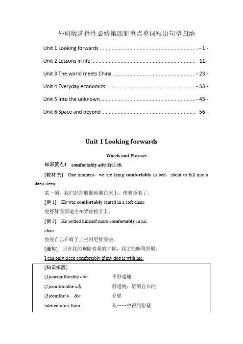新教材外研版高中英语选择性必修第四册全册重点单词短语句型归纳总结