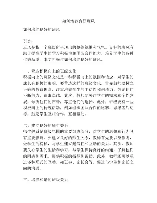 如何培养良好班风