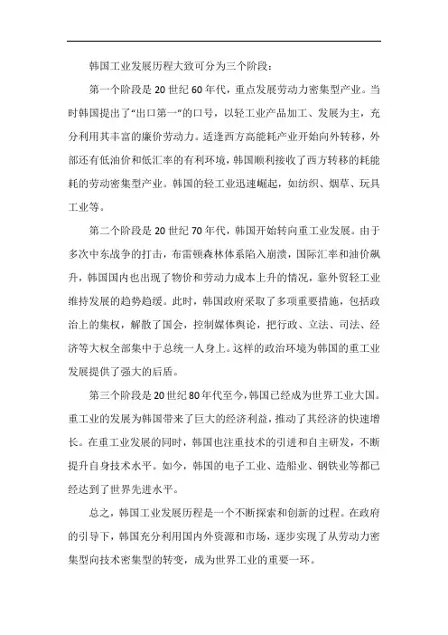 韩国工业发展历程