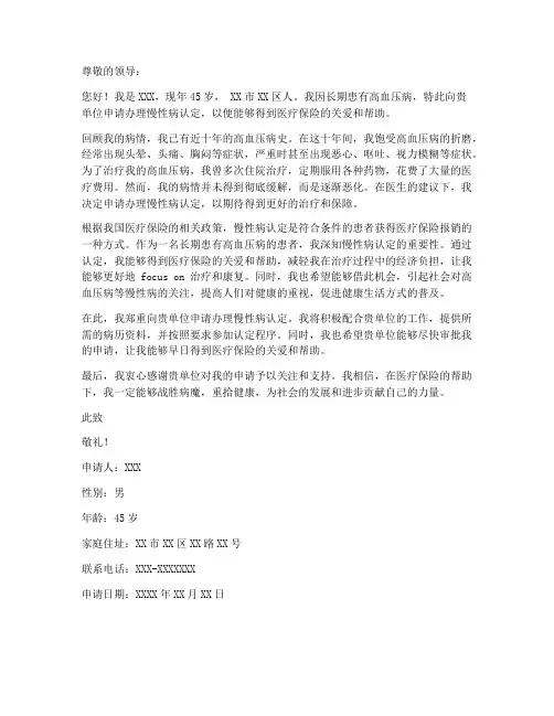慢性病认定个人申请书