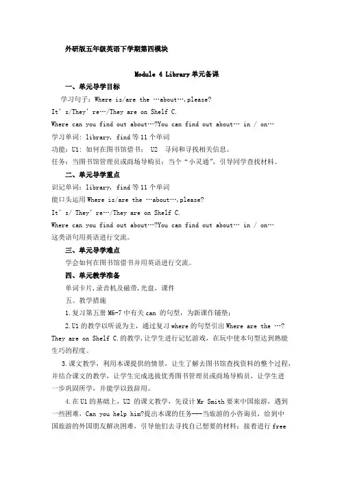 外研版五年级下英语第四模块