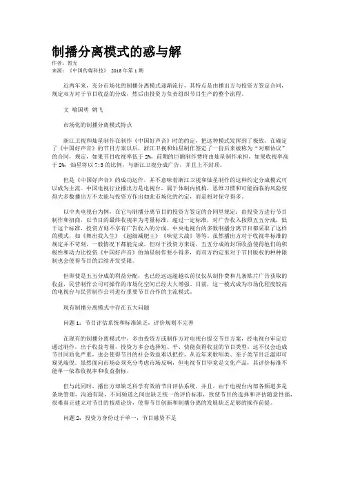 制播分离模式的惑与解