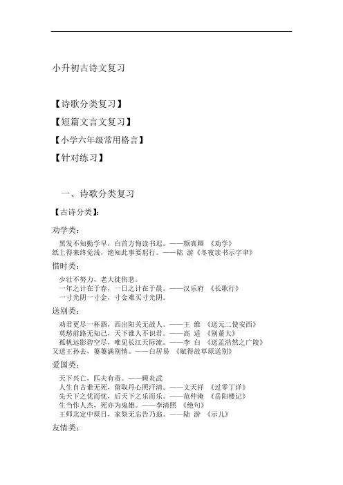 完整word版小升初古诗文言文名言警句复习