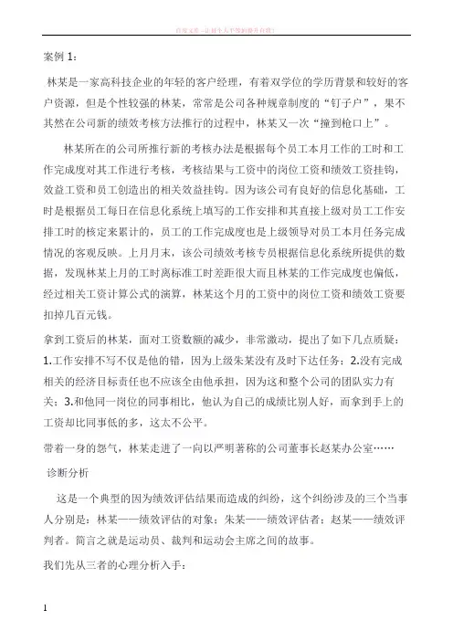 案例分析题库汇总 (1)